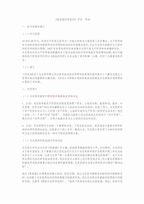 政治经济学批判序言导读