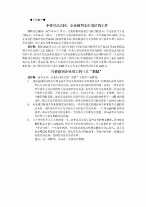 不签劳动合同企业被判支付双倍工资