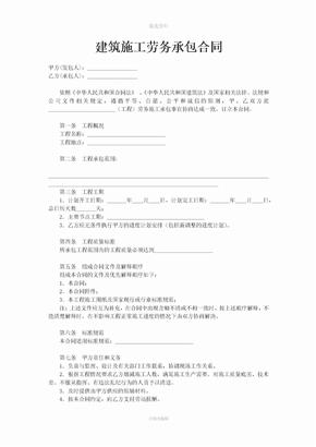 建筑施工劳务承包合同无结算方式