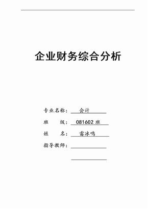 财务报表具体项目分析