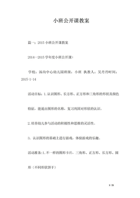 小班公开课教案