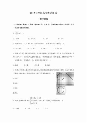 2017年全国高考数学卷2理科数学