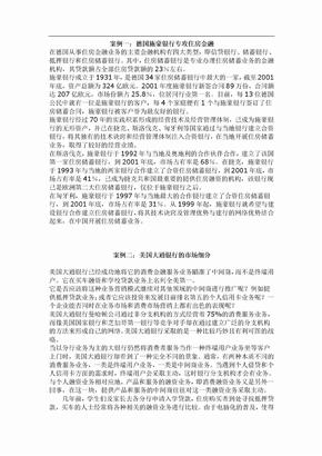 金融营销案例分析2