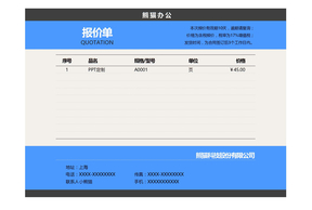 经典报价单报价单