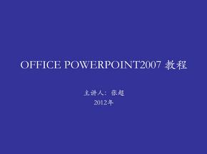 OFFICE POWERPOINT2007 教程