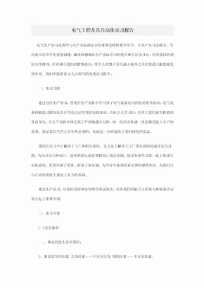 电气工程及其自动化实习报告