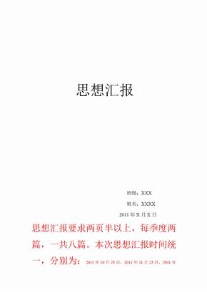 思想汇报封皮