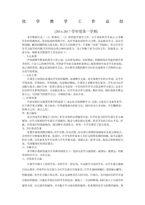 高二化学教学总结