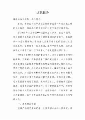 总工程师述职报告