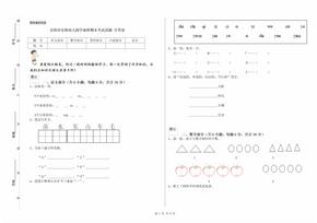 岳阳市实验幼儿园学前班期末考试试题 含答案
