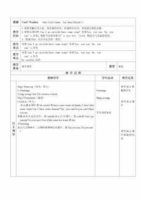 英语人教版四年级下册weather教案