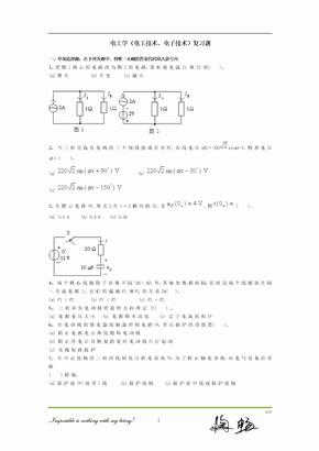 电工学(电工技术、电子技术)