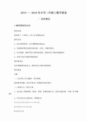 西师版二年级上数学教案