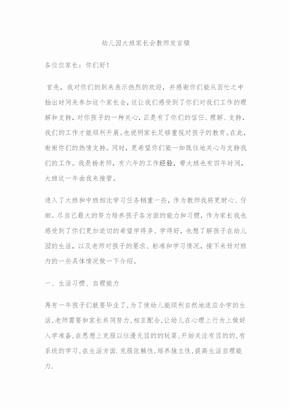 幼儿园大班家长会教师发言稿