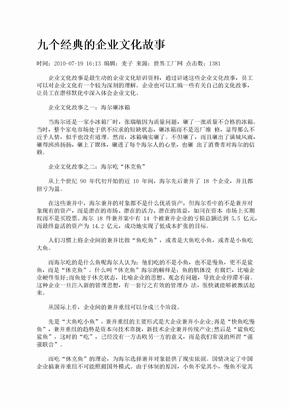 九个经典的企业文化故事