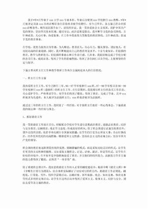 申报大学讲师的述职报告