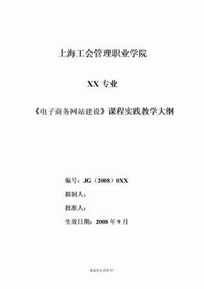 电子商务网站建设实训大纲