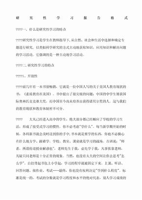 研究性学习报告格式