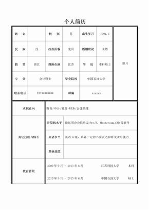 会计硕士专业毕业生简历模板