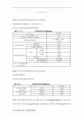 钢结构验收标准