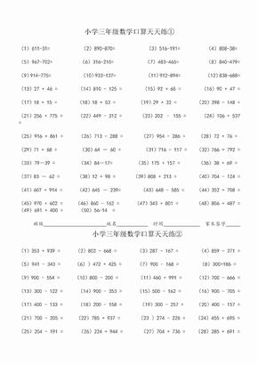 小学三年级数学口算天天练