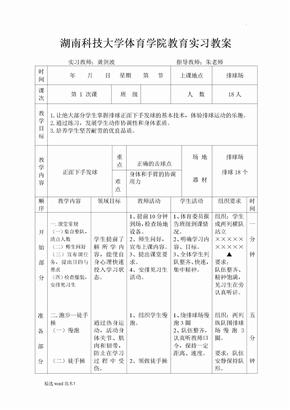 排球正面下手发球教学教案