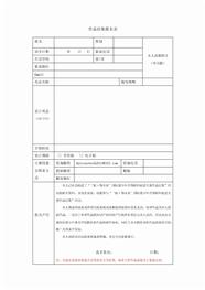 作品征集报名表