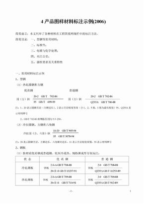 图纸明细栏各种材料标注方法