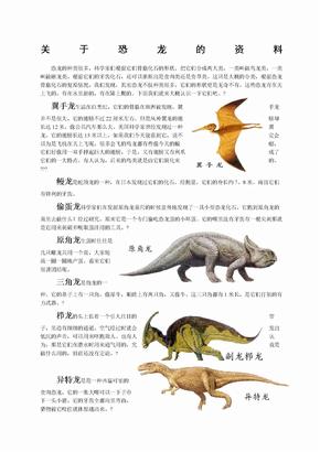 恐龙百科解说图片
