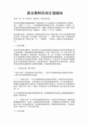 我市教师培训计划通知