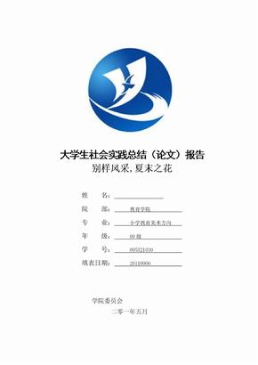 社会实践调查表