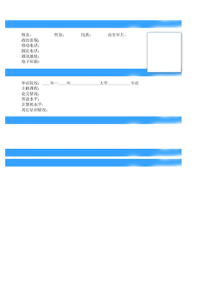 应聘个人简历模板