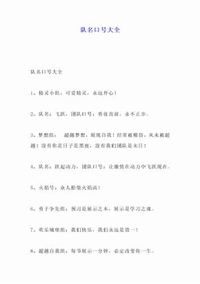 队名口号大全
