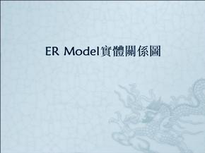 14ERModel线下实体关系图