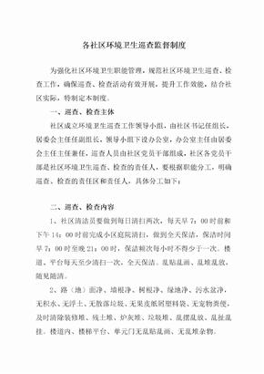 各社区环境卫生巡查监督制度