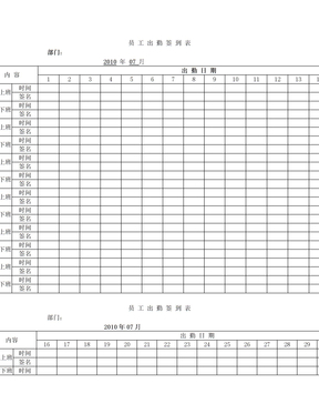 员工出勤签到表