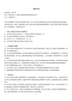 采购物料合同范本