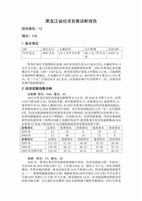 黑龙江省经济发展诊断报告