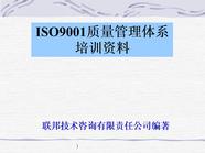 ISO9001质量管理体系培训资料(1)