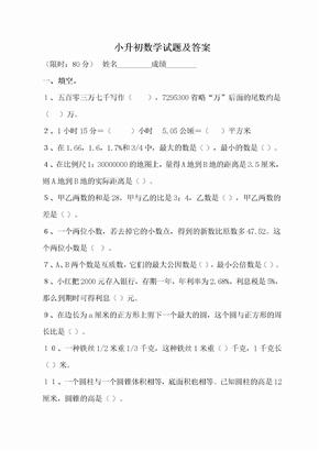 人教版小升初数学试卷及答案