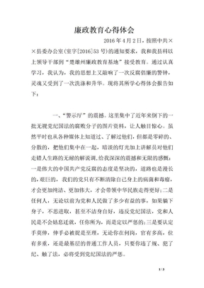 廉政教育心得体会