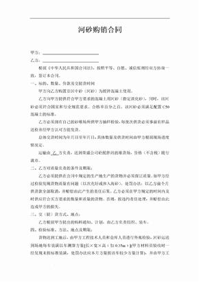 河沙购销合同