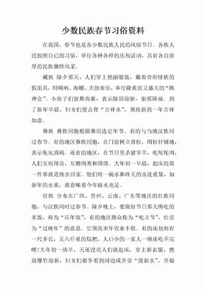 [范本]少数民族春节习俗资料