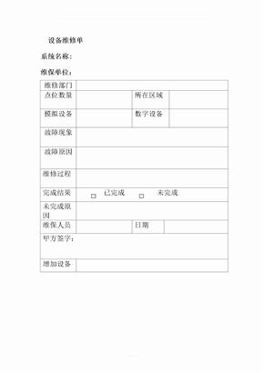 维修报告单