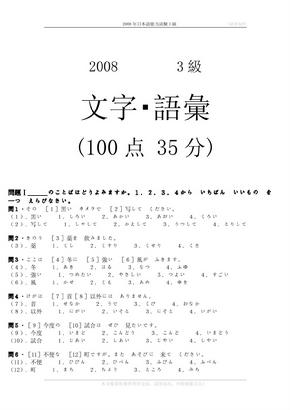 2008年日语三级真题及答案