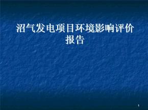 环评类毕业论文答辩ppt课件