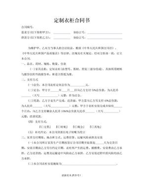 定制衣柜合同书