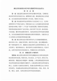 湖北省职教研究课题管理办法资料