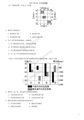 区域地理 世界气候类型 测试题