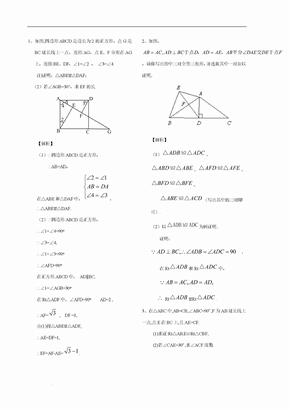 全等三角形证明题(含答案版)